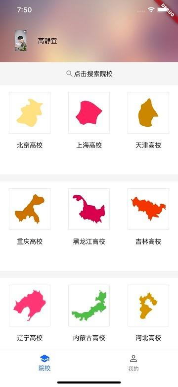 国培教务app 国培教务app官方版下载