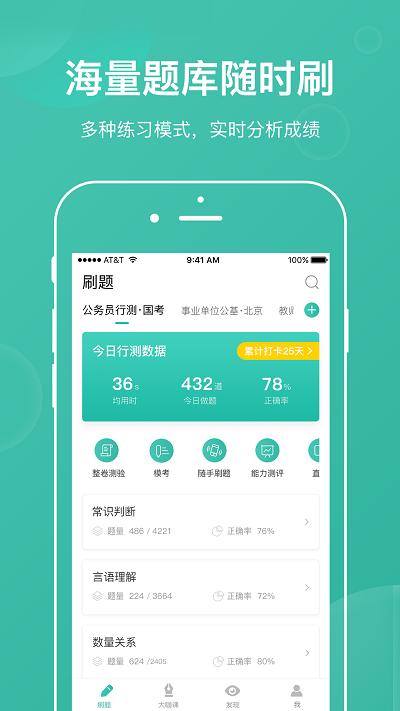 公考摇题啊app 公考摇题啊官方版下载