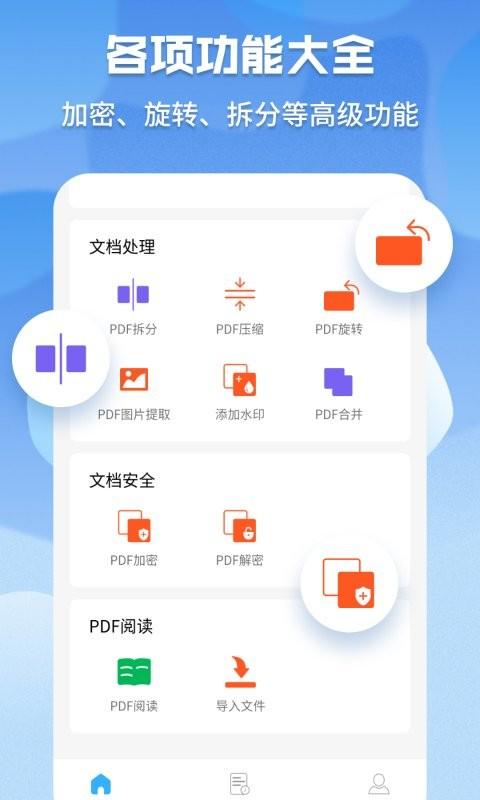 超级pdf转换器app 超级pdf转换器最新版