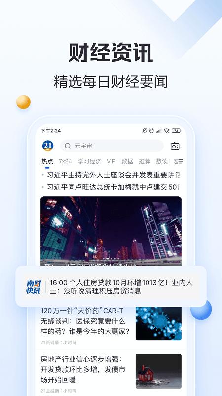 21财经客户端 v4.1.4
