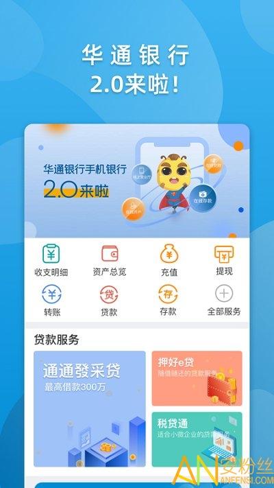 华通银行app最新版本 v3.2.1