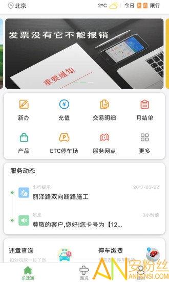 乐速通手机版下载