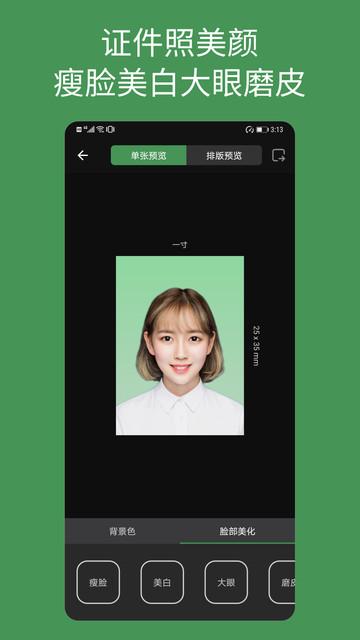 白描证件照app v5.5.3