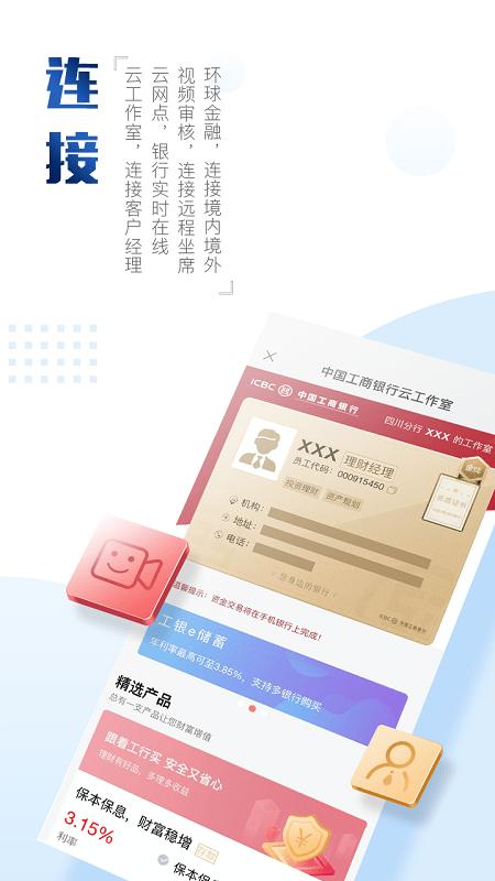 中国工商银行手机银行官方下载