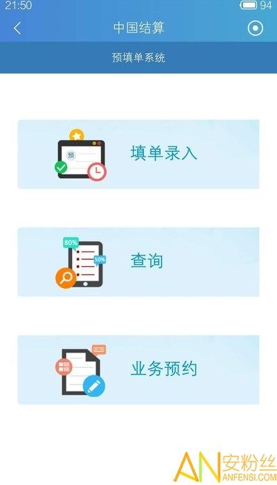 中国结算手机app(查询股票账户) v4.5.1
