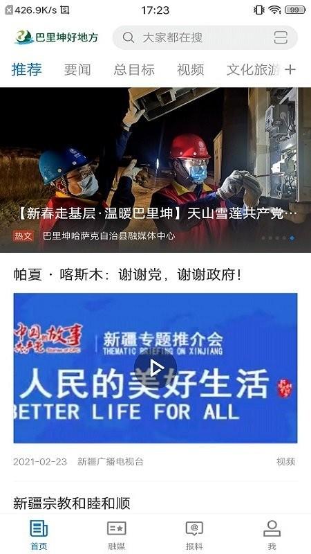 巴里坤好地方下载官方版