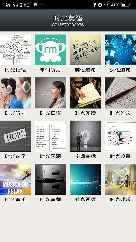 冠准时光英语软件 冠准时光英语app下载