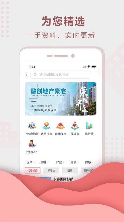 住房宝app 住房宝最新版下载