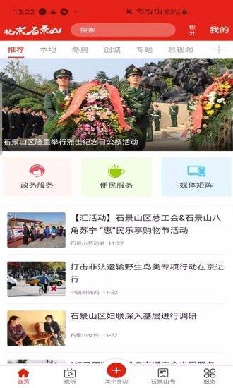 北京石景山app v5.0.1
