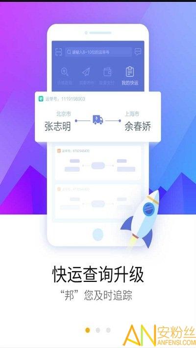 德邦快递员pda版下载