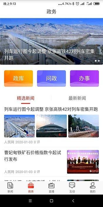 石家庄日报官方版 v3.5.4