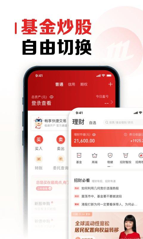 智远一户通app(改名为招商证券) v4.1.1