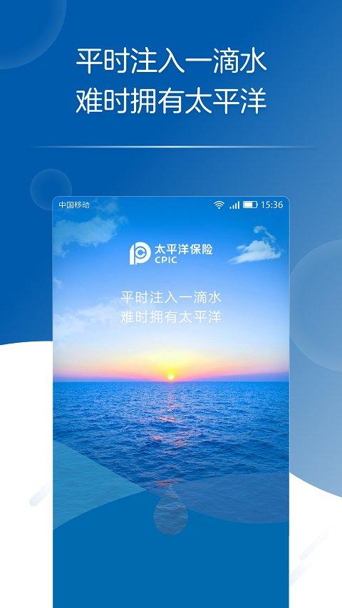 太平洋保险官方版 v6.1.1