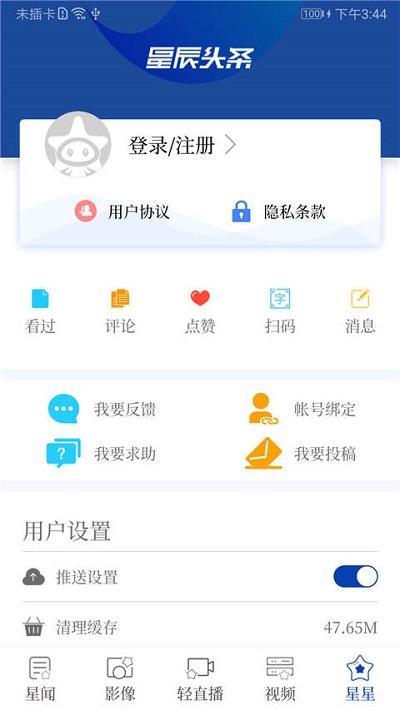 星辰头条app v3.5.1