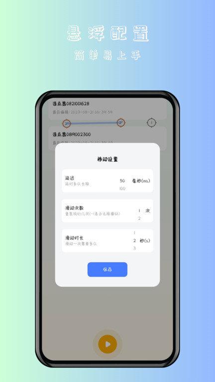 万用自动连点点击器app 万用自动连点点击器手机版下载