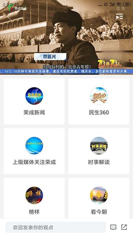 直播荣成app v5.4.2