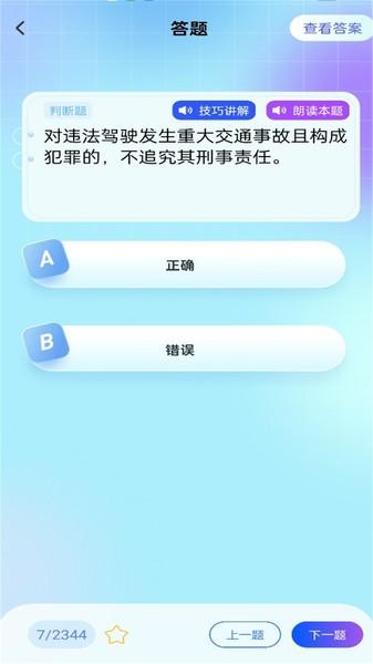 驾考速成宝app下载