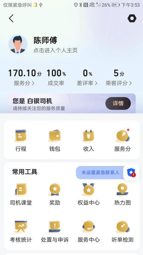 天虎出行司机端app(韵满满出行司机端) v5.4.4
