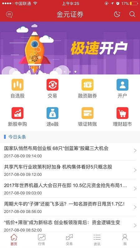 金元证券通达信手机版 v5.3.3
