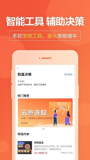 国盛证券手机版(国盛通) v3.1.4