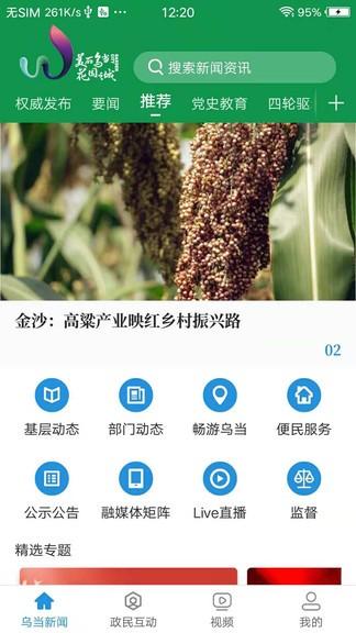 美丽乌当最新版(活力乌当) v3.0.1