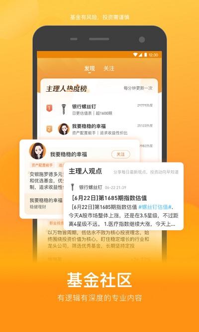 蛋卷基金app(改名为雪球基金) v3.1.2