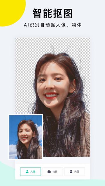一键抠图P图app v3.0.4