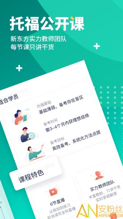 新东方托福proapp 新东方托福pro官方下载