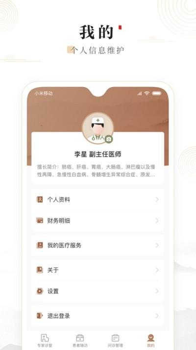 豫中一医生app v5.1.1