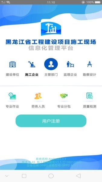 施工现场服务app官方下载 黑龙江施工现场服务最新版本