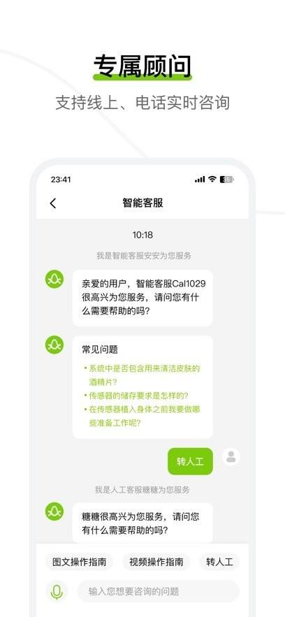 鱼跃安耐糖官方app