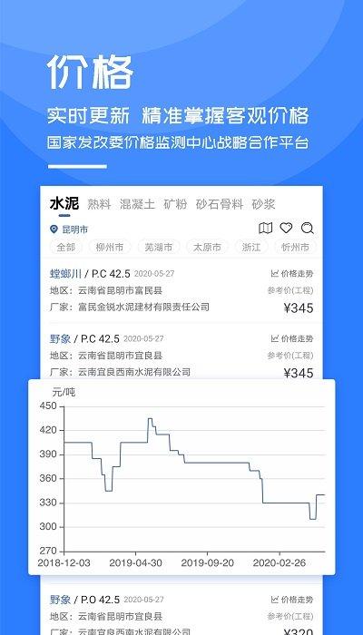 中国水泥网手机版 v4.4.4