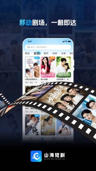 山海短剧app最新版下载