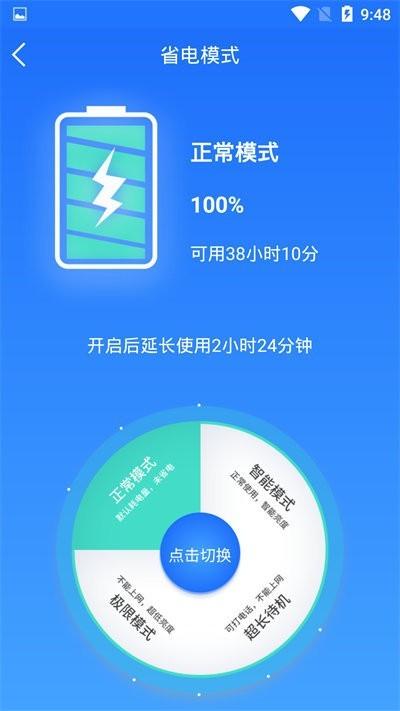 电池监测修复管家app 电池监测修复管家最新版下载
