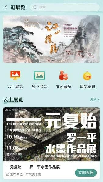 文化广东平台 v6.0.2