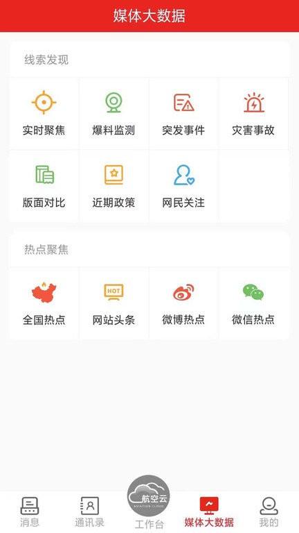 航空云手机版下载