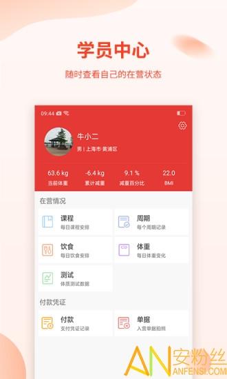 巅峰减重app “巅峰减重软件下载”