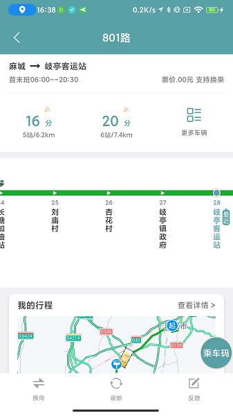 麻城公交实时查询app v4.4.2