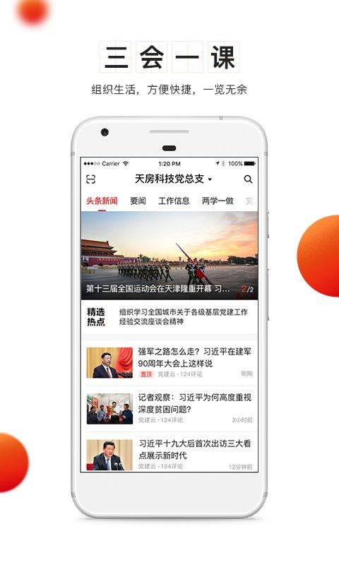 支部工作app 支部工作官方下载