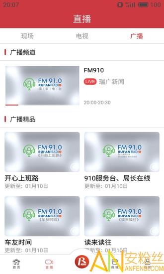 瑞安新闻网 v6.0.3
