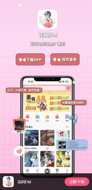 花间FM免费听正版下载