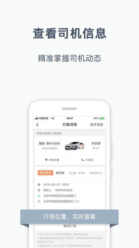 阳光出行app v4.0.1