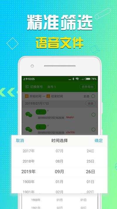 语音导出app 语音导出软件下载