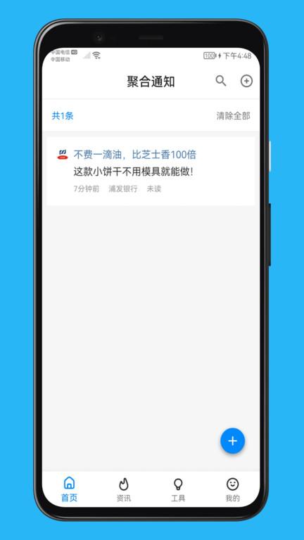 聚合通知免费下载