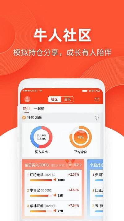 同花顺手机炒股app v6.1.1