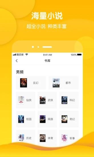 酷匠阅读app v6.0.1