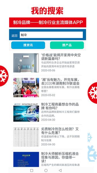 制冷品牌app v4.1.4