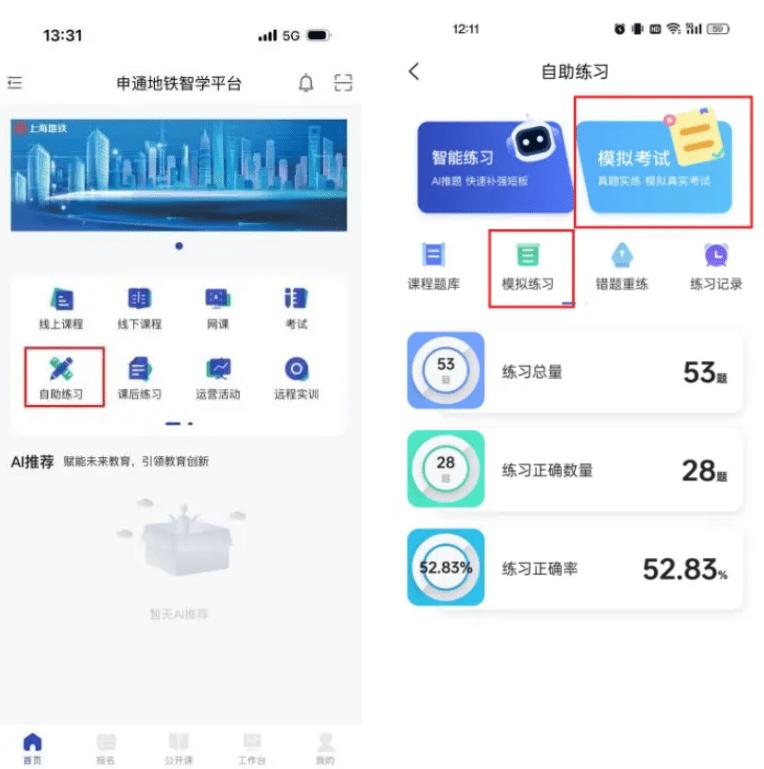 申通地铁智学使用教程3