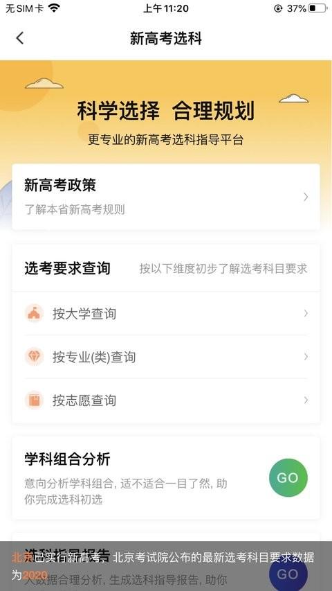 掌上志愿app 掌上志愿最新版