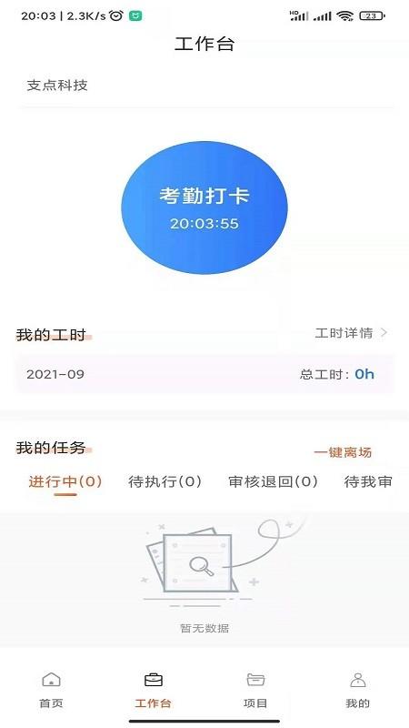 支点工程通手机版 支点工程通app下载